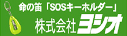 株式会社ヨシオ