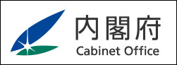 内閣府