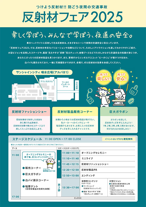 反射材フェア2025②